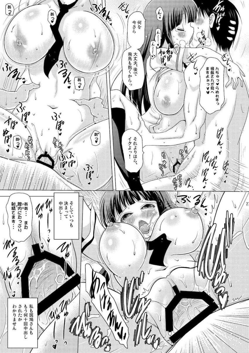 恋人のロリ巨乳JS娘と種付け交尾生活ほか巨乳総集本 <> 026
