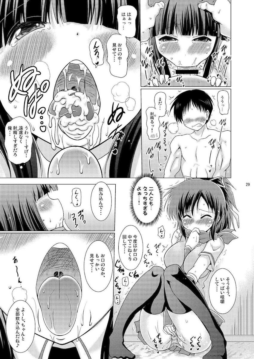 恋人のロリ巨乳JS娘と種付け交尾生活ほか巨乳総集本 <> 028