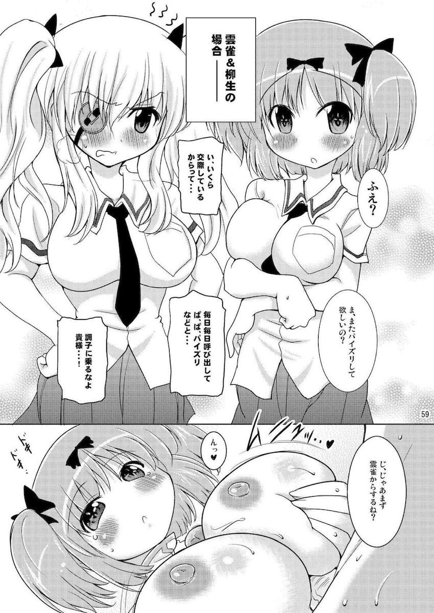 恋人のロリ巨乳JS娘と種付け交尾生活ほか巨乳総集本 <> 058