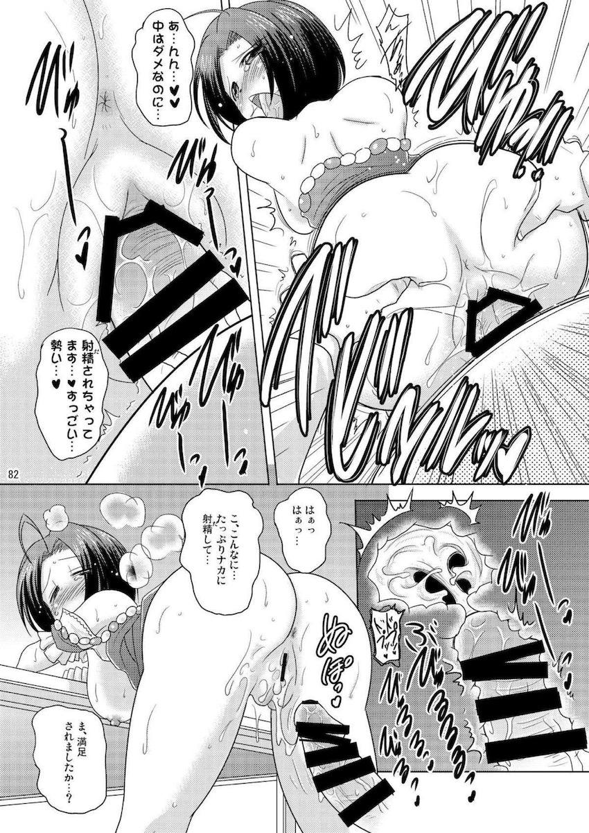 恋人のロリ巨乳JS娘と種付け交尾生活ほか巨乳総集本 <> 081