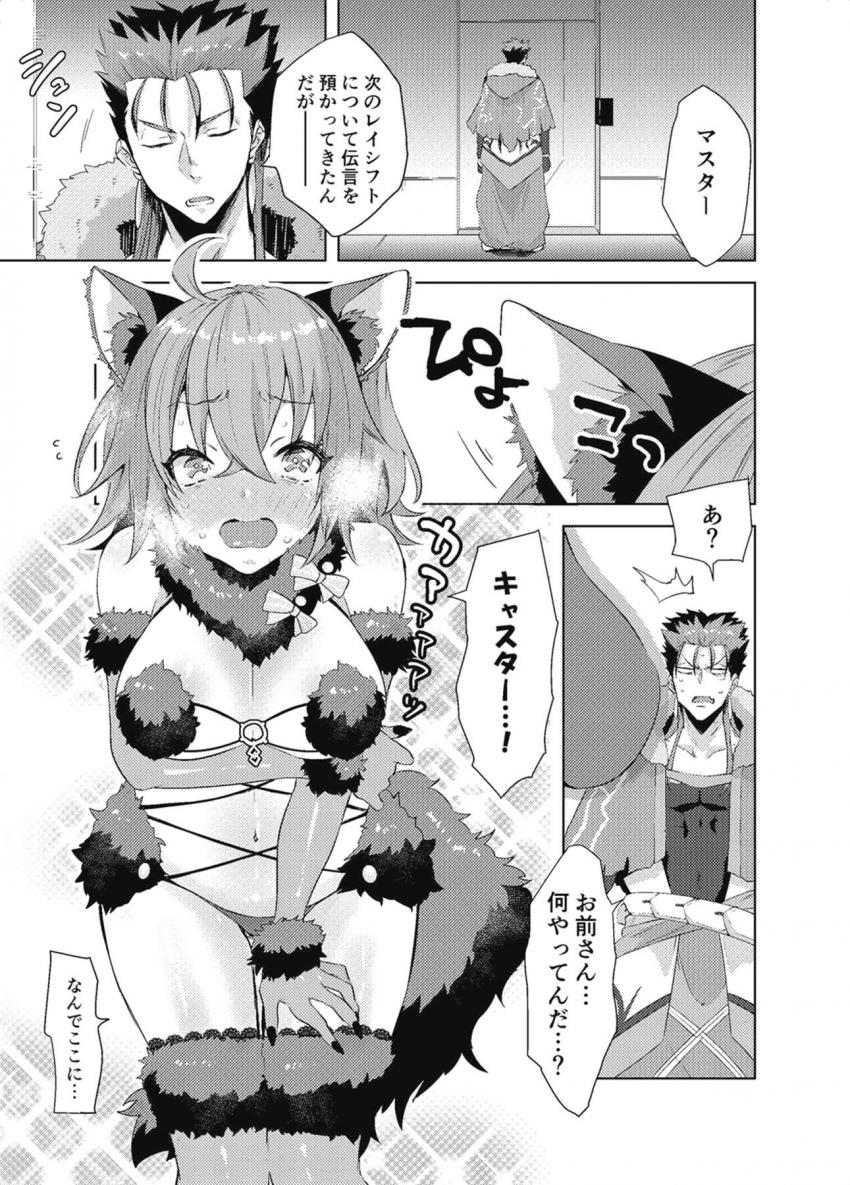 エロエロデンジャラスビーストぐだ子 <> 002