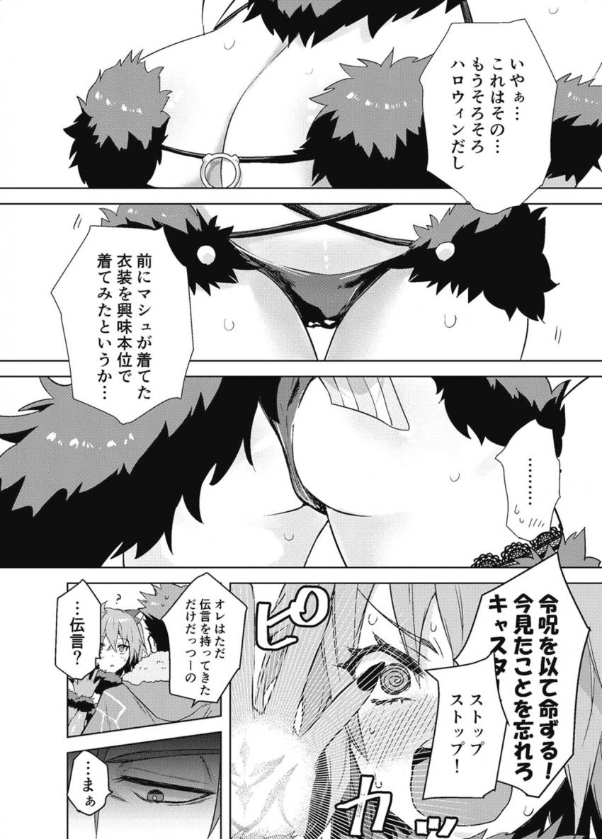 エロエロデンジャラスビーストぐだ子 <> 003