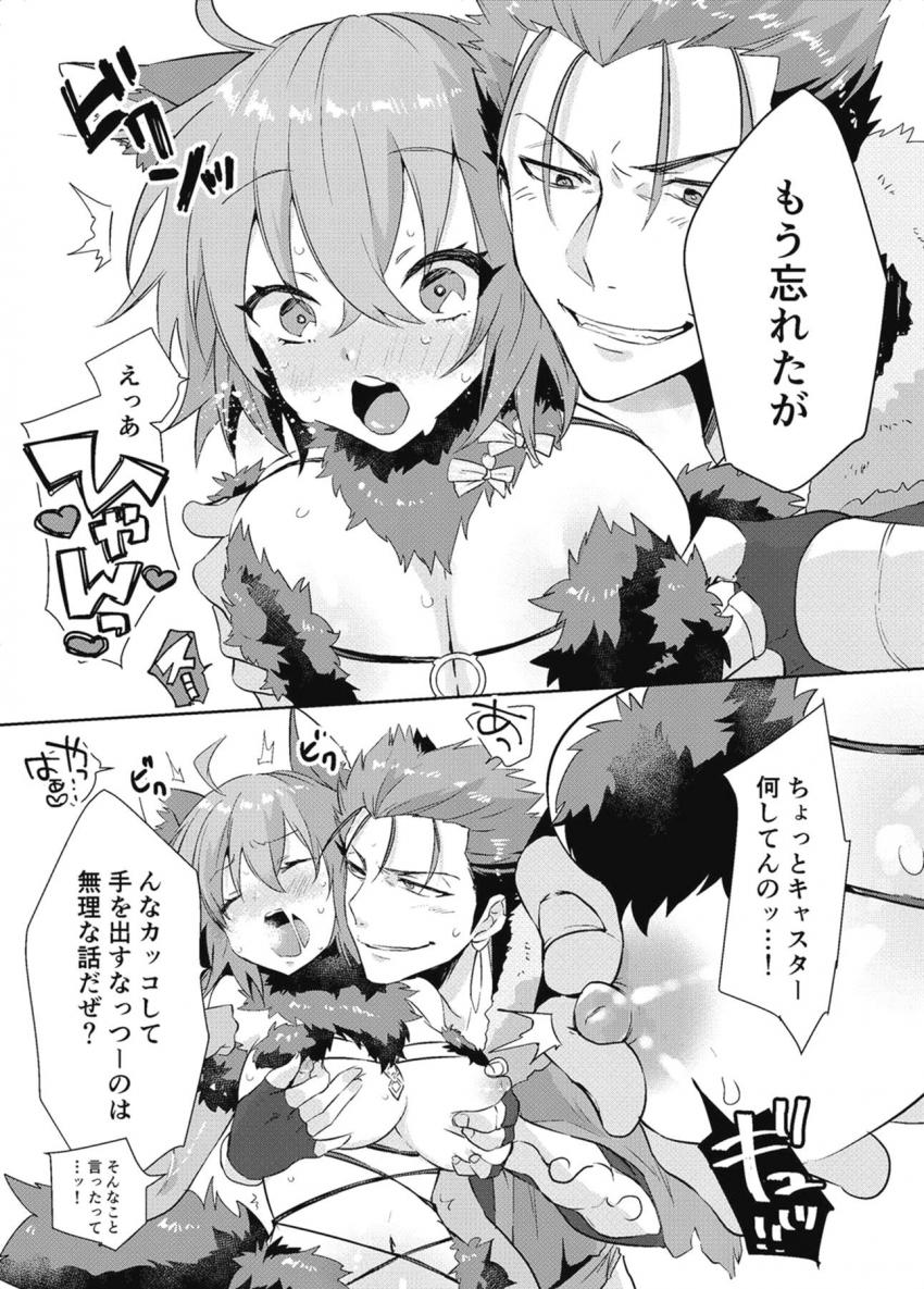 エロエロデンジャラスビーストぐだ子 <> 004