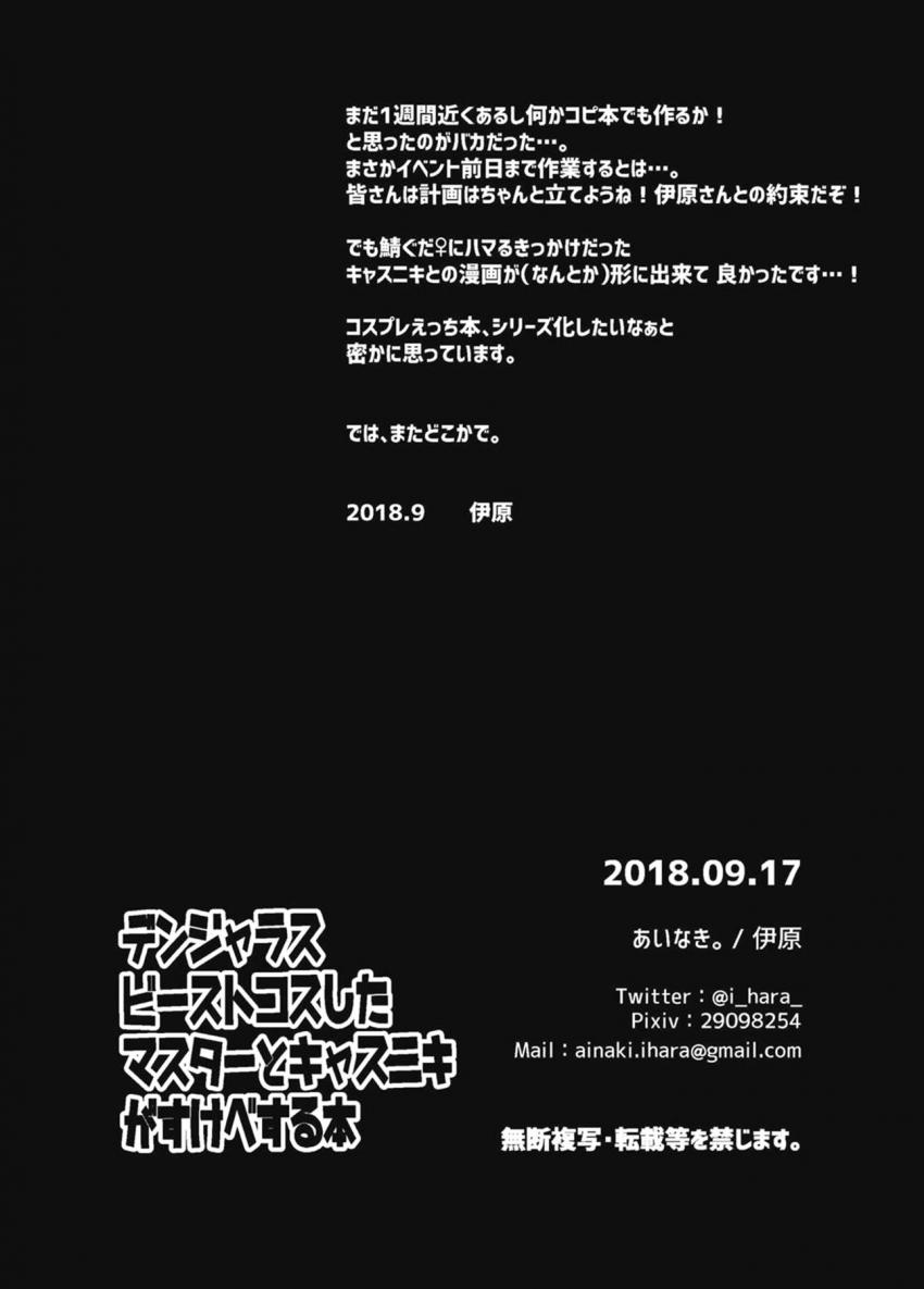 エロエロデンジャラスビーストぐだ子 <> 011