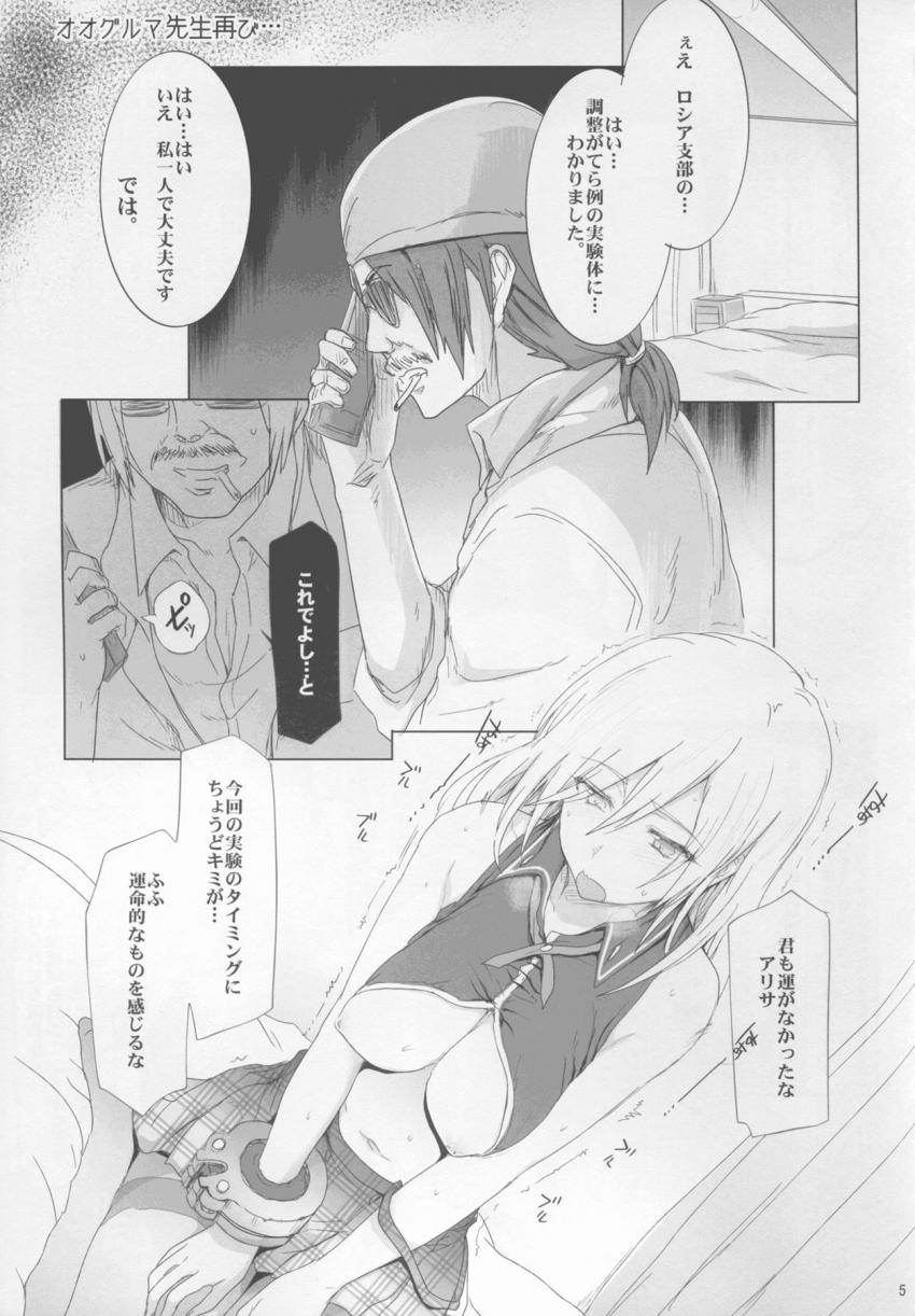 アリサを媚薬人体実験！ <> 004