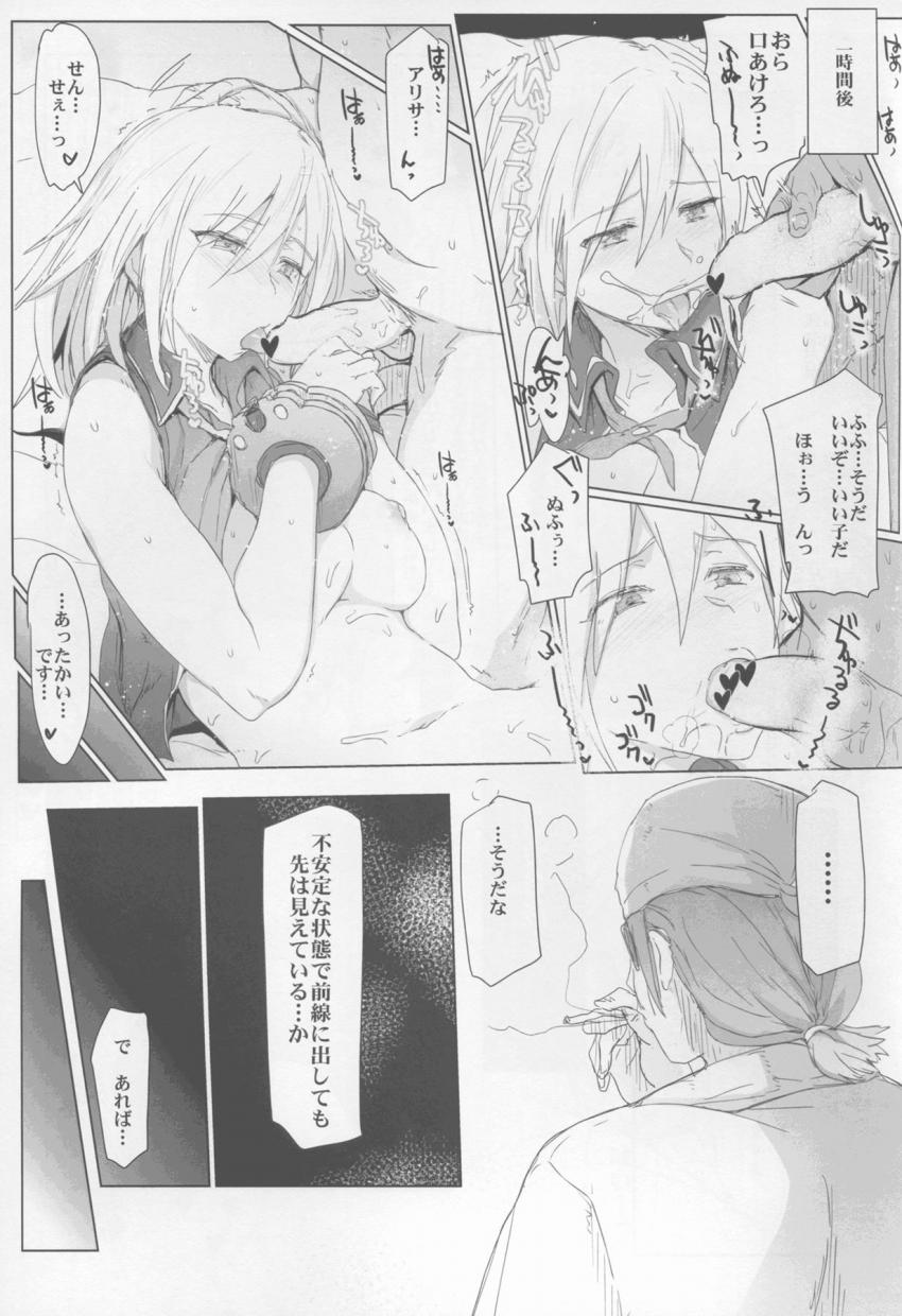 アリサを媚薬人体実験！ <> 016