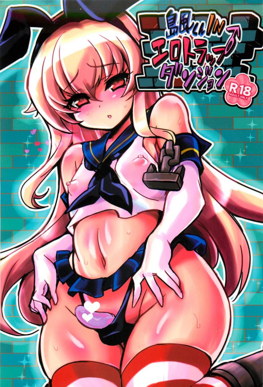 強制発情状態の男の娘島風くんがオークチンポでケツマンコ完全屈服！ <> 1