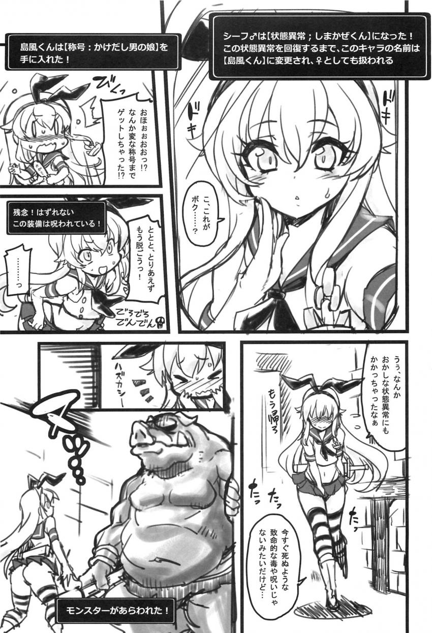 強制発情状態の男の娘島風くんがオークチンポでケツマンコ完全屈服！ <> 004