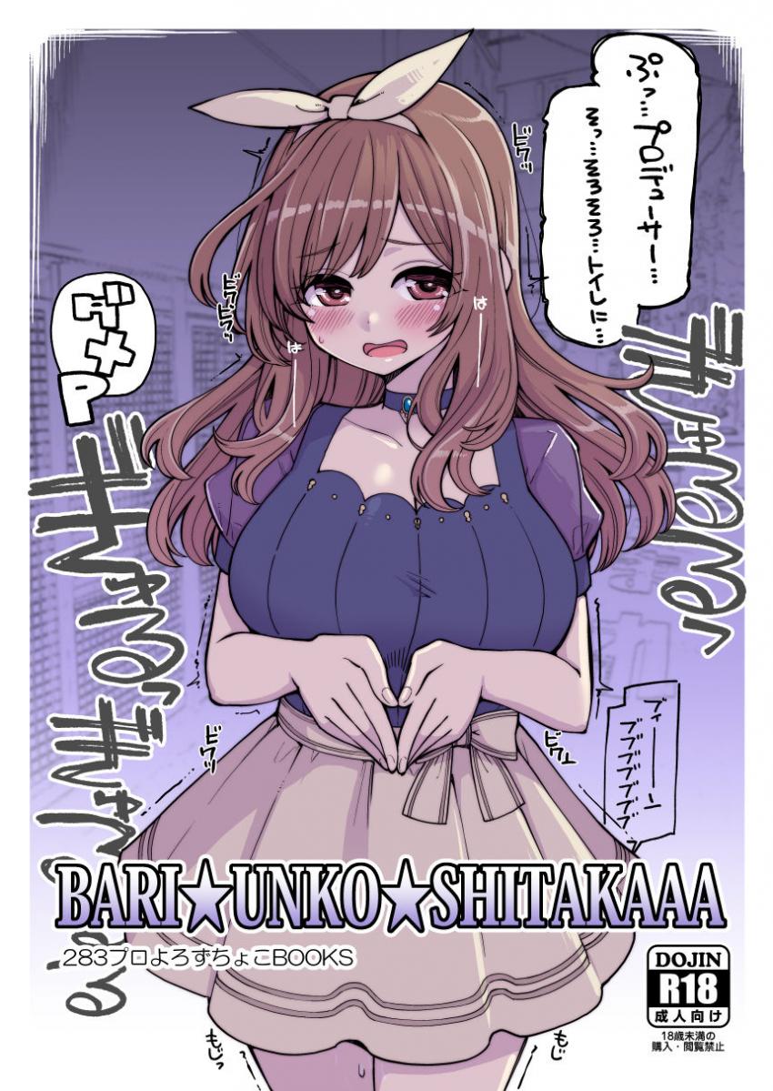 かわいいアイドルたちのスカトロ排泄集 <> 1