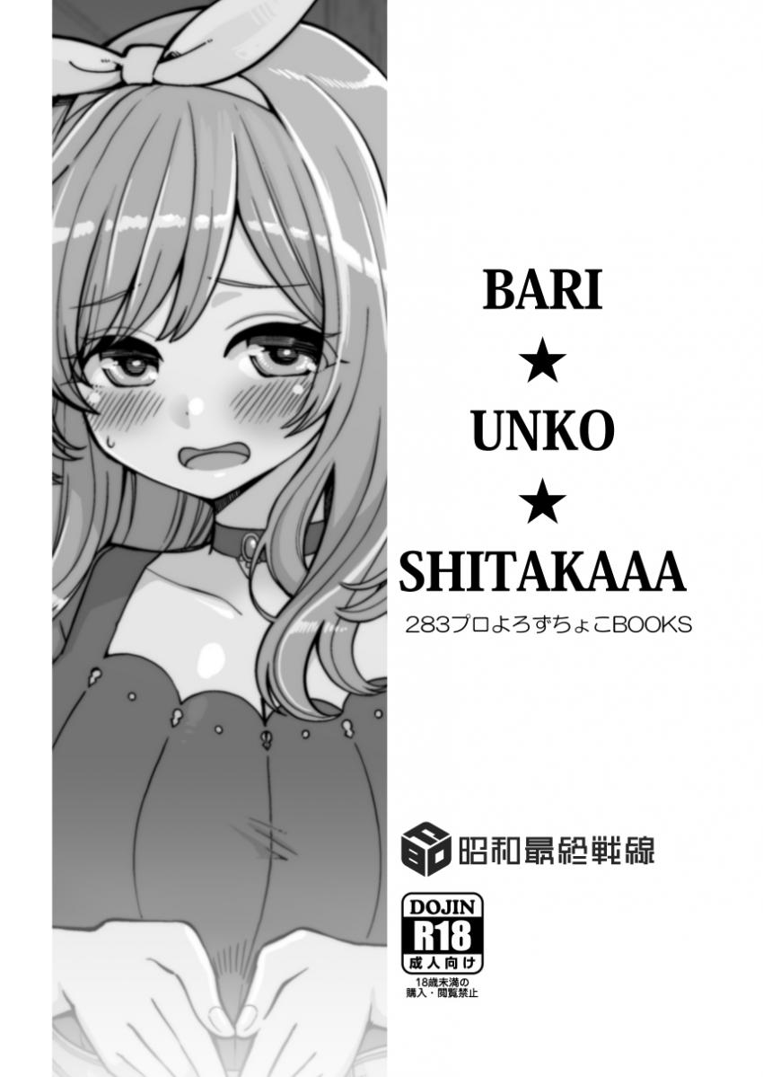 かわいいアイドルたちのスカトロ排泄集 <> 012
