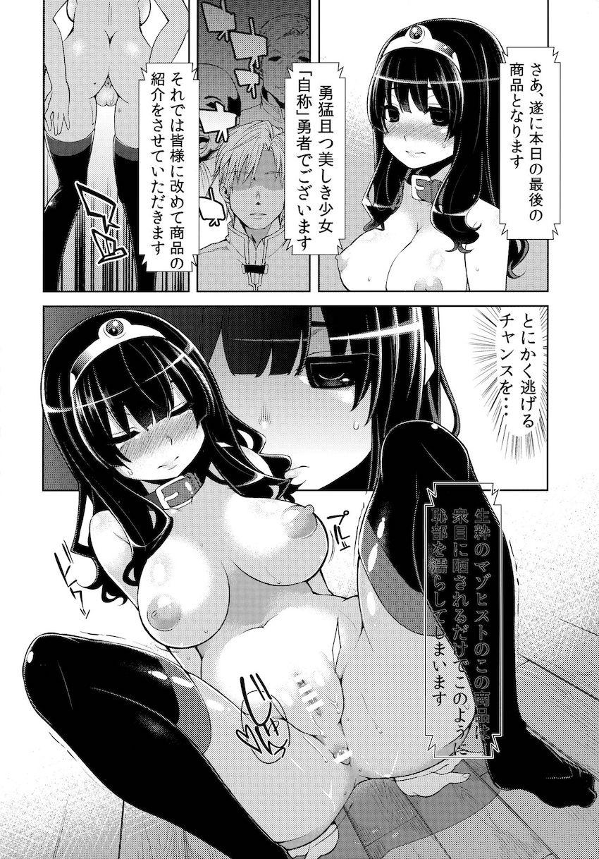 女勇者ちゃんがとにかく犯されまくる！可哀想だけど肉便器の本能に目覚めていくから、まぁいいか。 <> 069