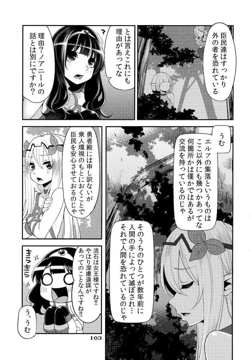 女勇者ちゃんがとにかく犯されまくる！可哀想だけど肉便器の本能に目覚めていくから、まぁいいか。 <> 102