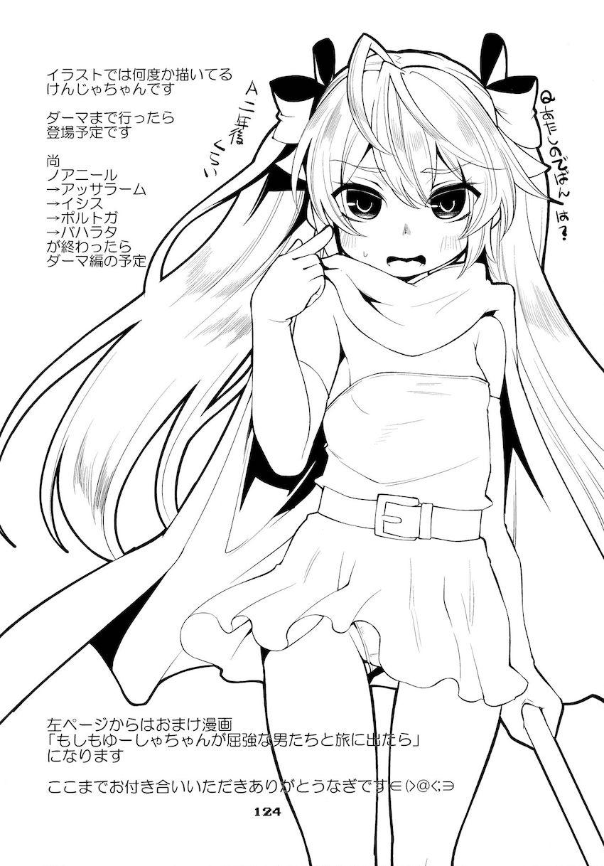 女勇者ちゃんがとにかく犯されまくる！可哀想だけど肉便器の本能に目覚めていくから、まぁいいか。 <> 123
