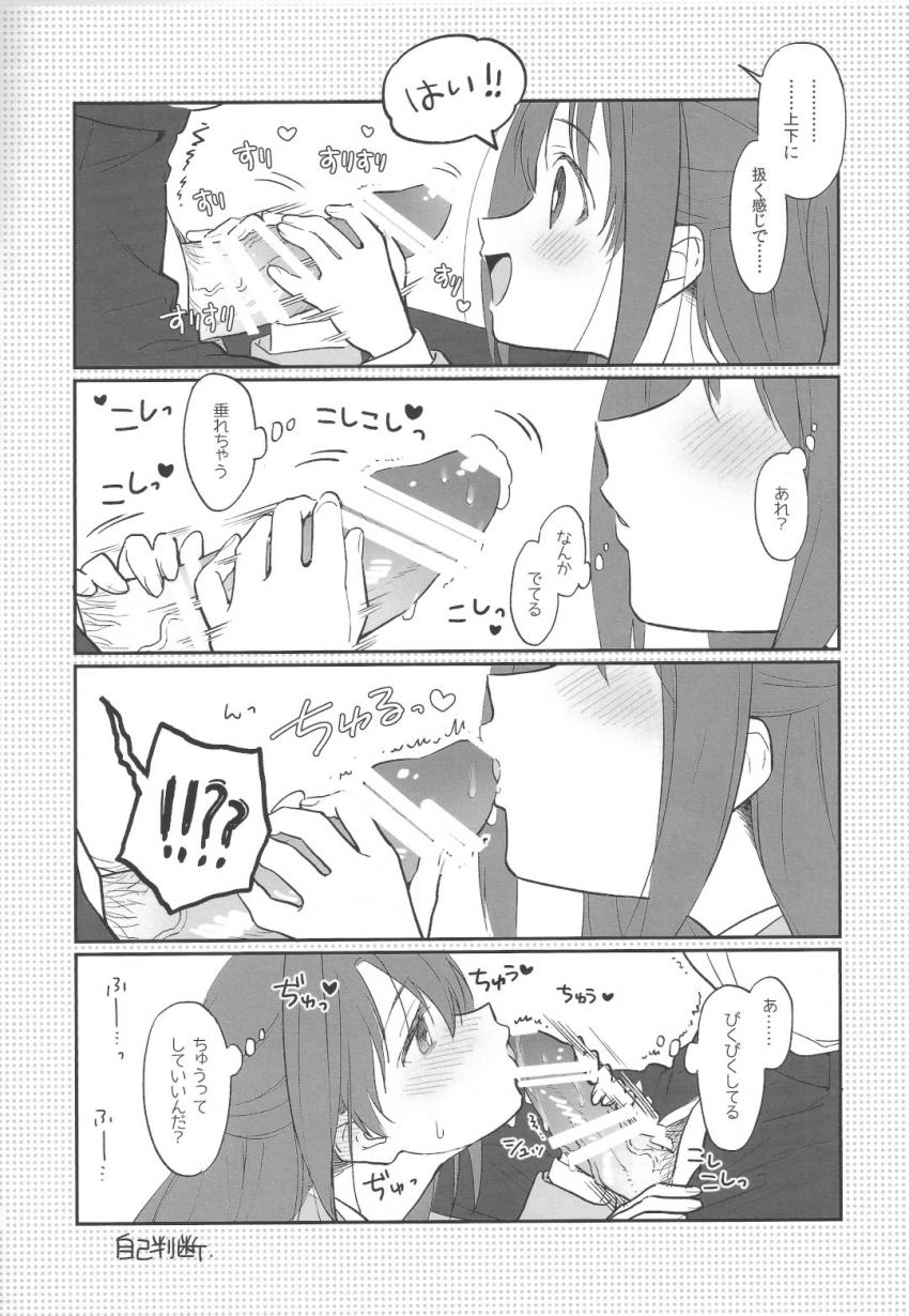 島村卯月のフェラ練習 <> 006