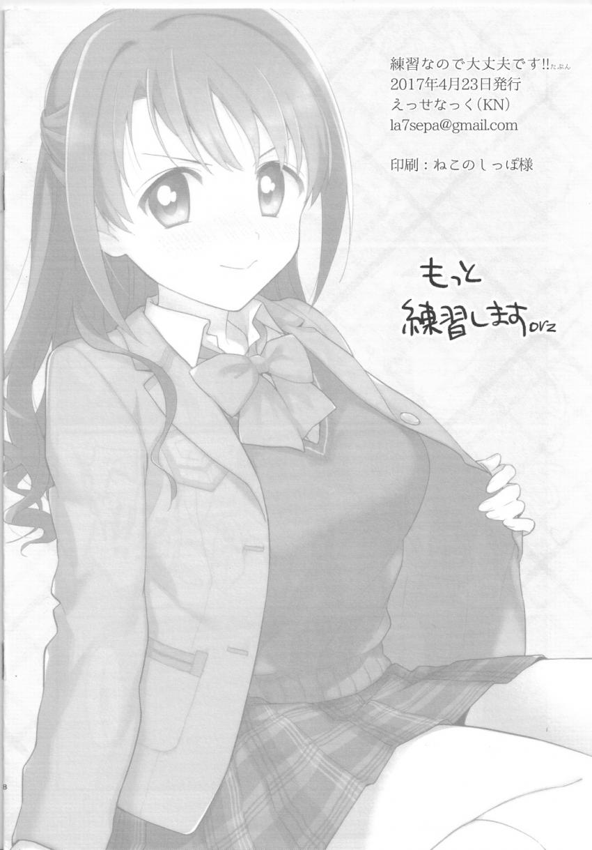 島村卯月のフェラ練習 <> 008