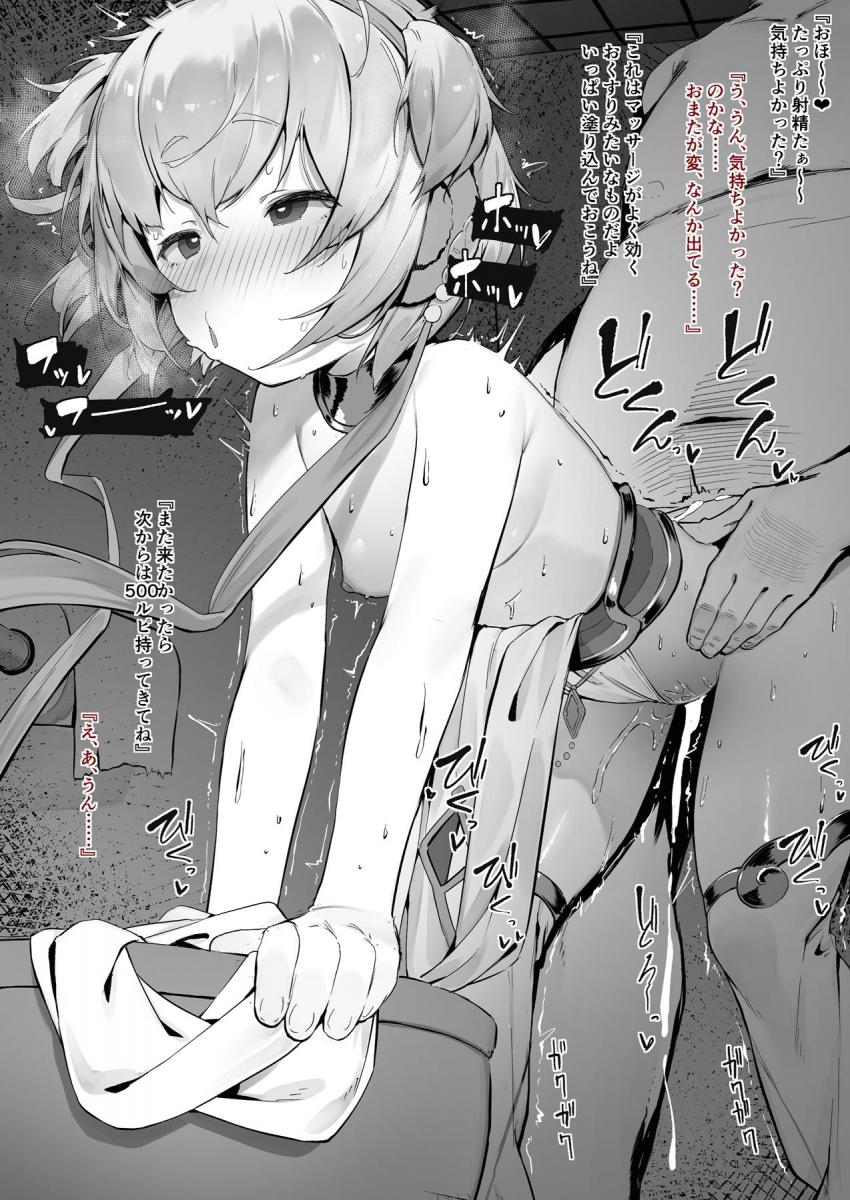 無知なアンチラちゃんがおじさんに騙されてマッサージと称して中出しされまくっちゃう <> 004
