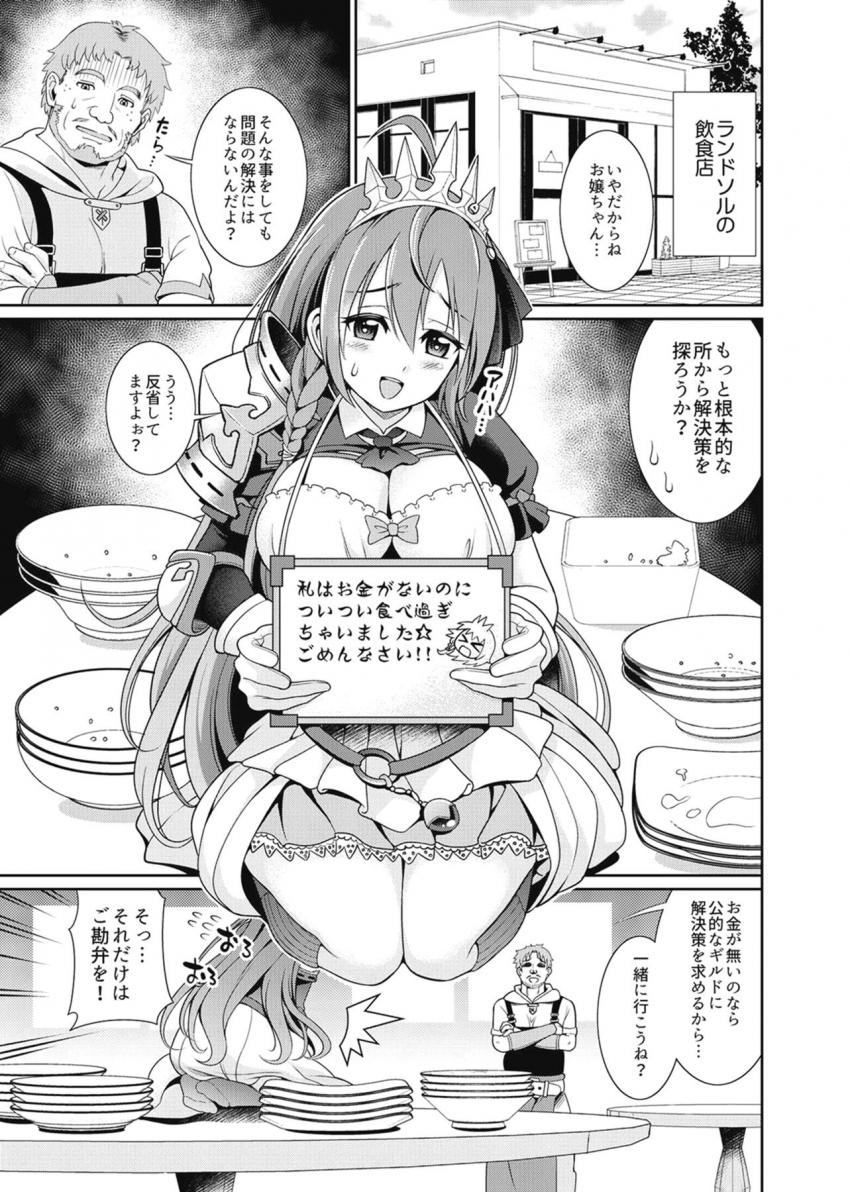 無銭飲食しちゃったペコリーヌがお金の代わりに体で払うと店主を搾精責めして店を潰す話 <> 002
