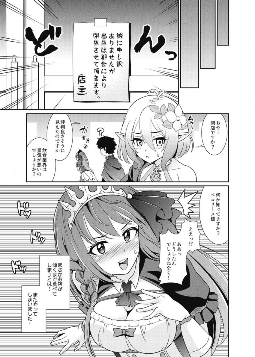 無銭飲食しちゃったペコリーヌがお金の代わりに体で払うと店主を搾精責めして店を潰す話 <> 020