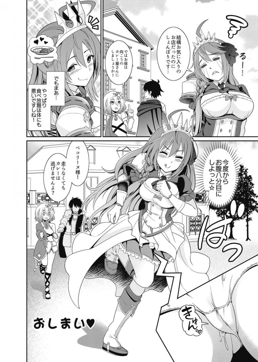 無銭飲食しちゃったペコリーヌがお金の代わりに体で払うと店主を搾精責めして店を潰す話 <> 021