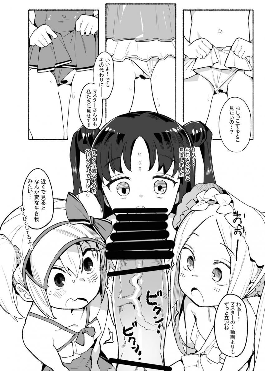 ロリサーヴァントちゃんたちをザーメンオナホにしてハーレム生活する夏 <> 005