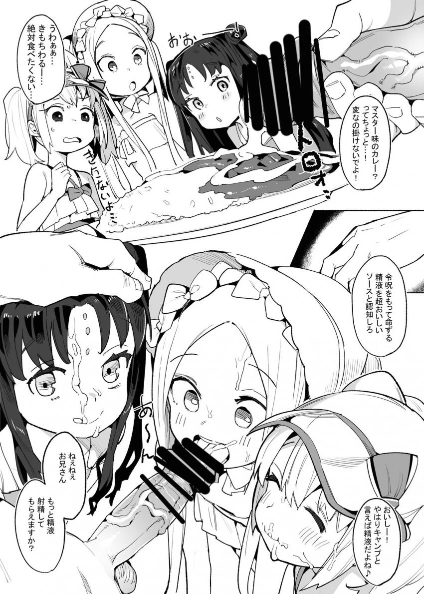 ロリサーヴァントちゃんたちをザーメンオナホにしてハーレム生活する夏 <> 006