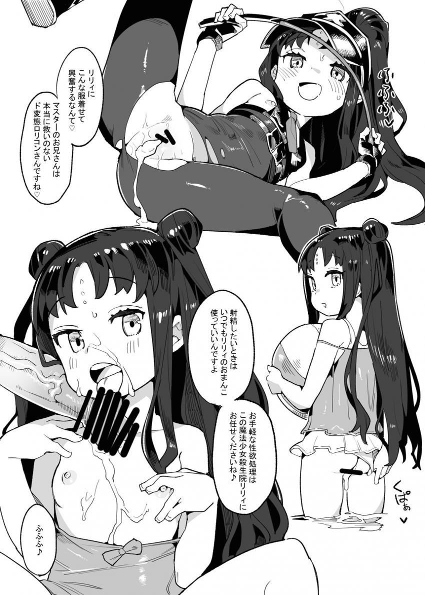 ロリサーヴァントちゃんたちをザーメンオナホにしてハーレム生活する夏 <> 008