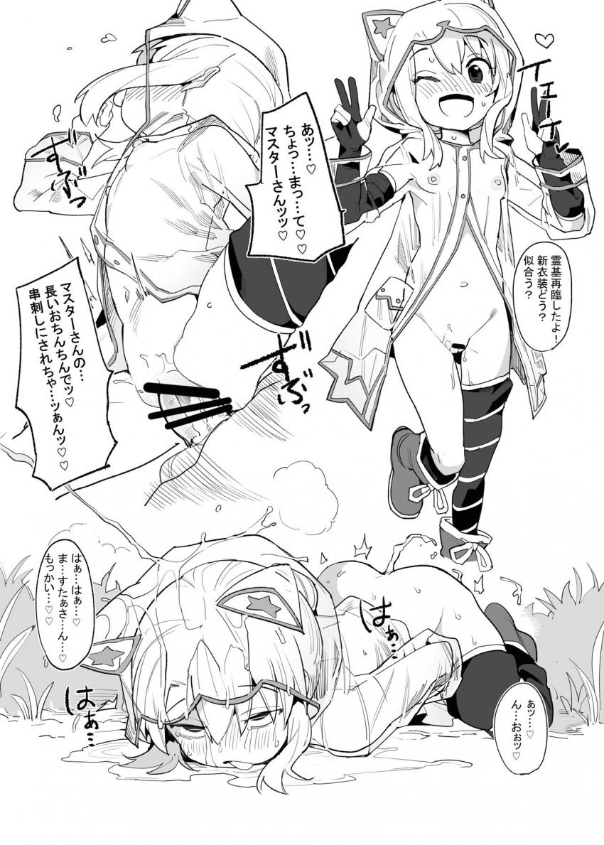 ロリサーヴァントちゃんたちをザーメンオナホにしてハーレム生活する夏 <> 010