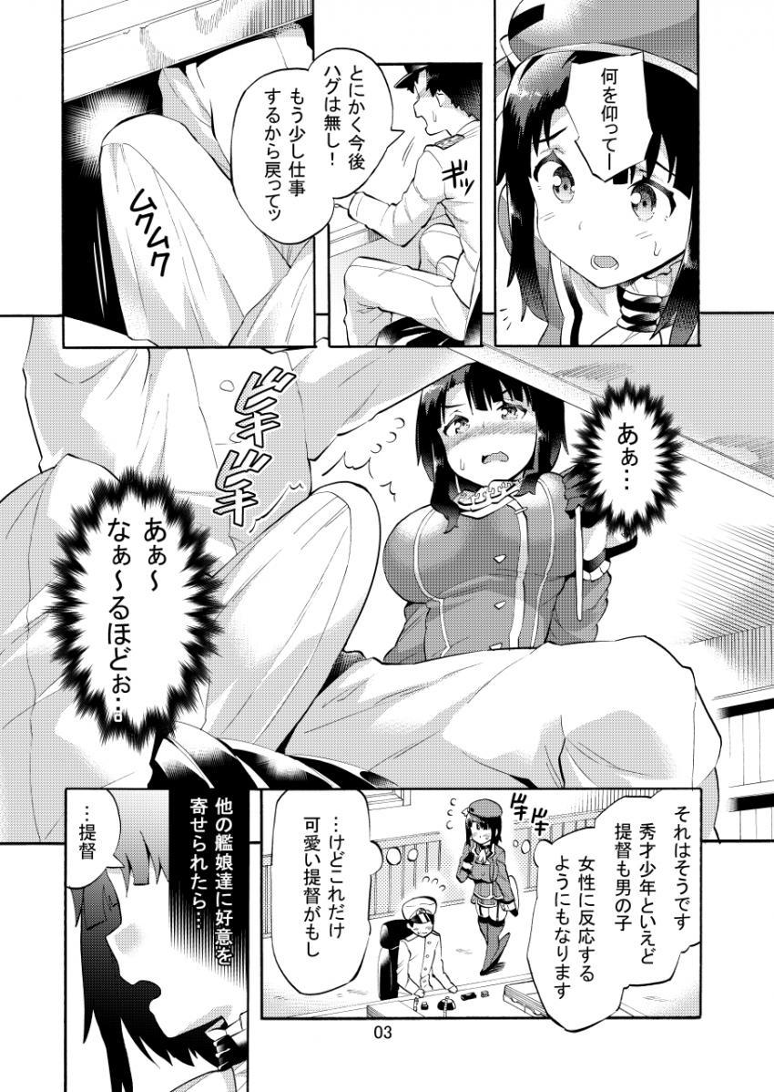 高雄さんとアソコの大っきな少年提督 <> 005