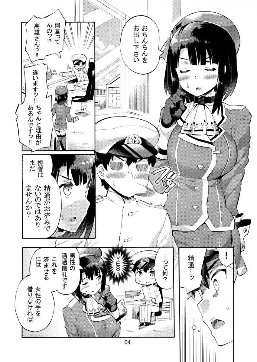 高雄さんとアソコの大っきな少年提督 <> 006