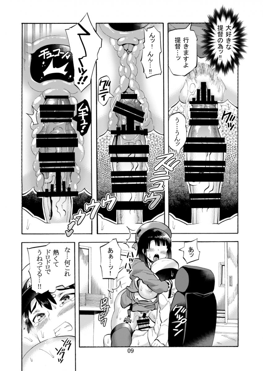 高雄さんとアソコの大っきな少年提督 <> 011