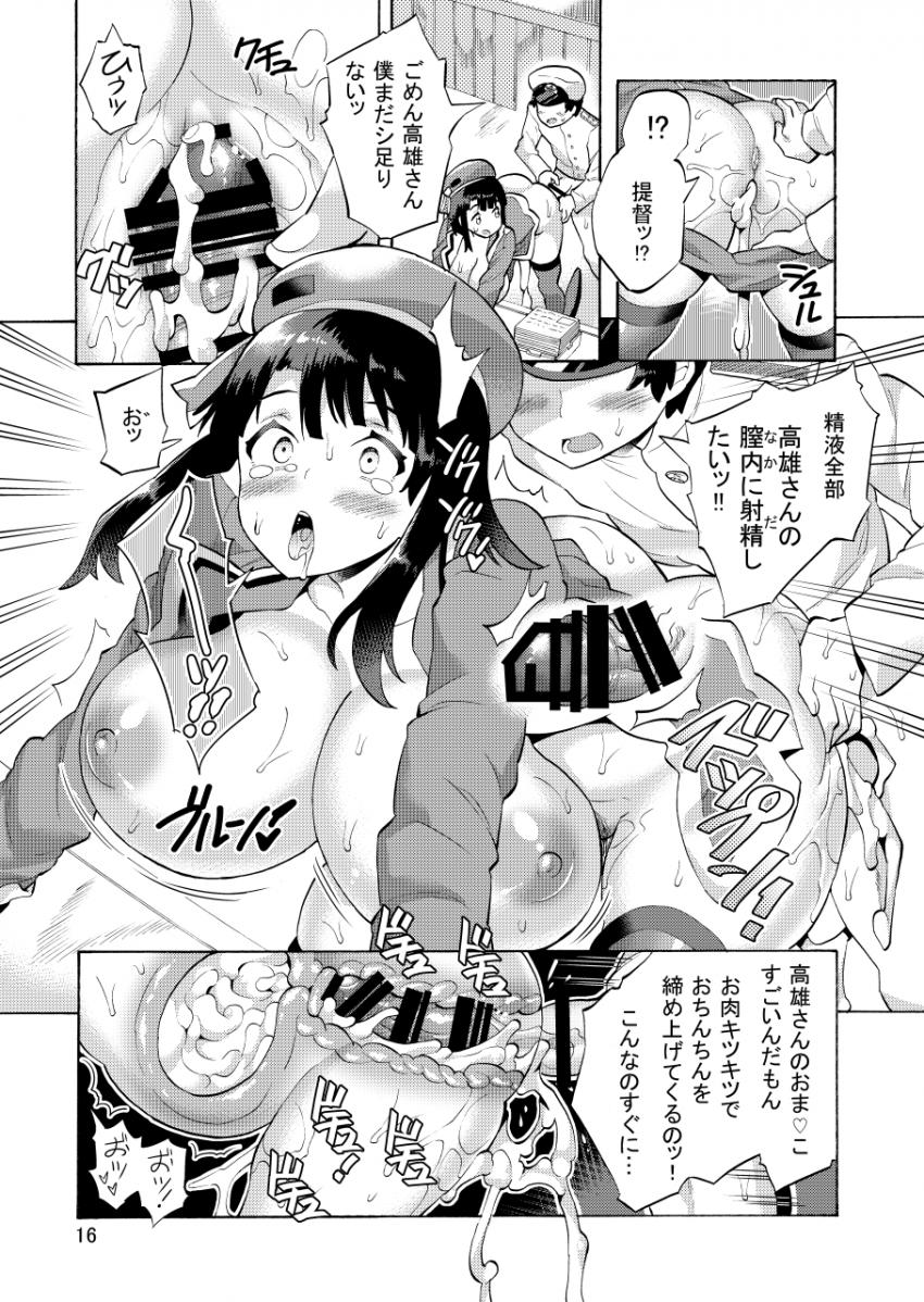 高雄さんとアソコの大っきな少年提督 <> 018
