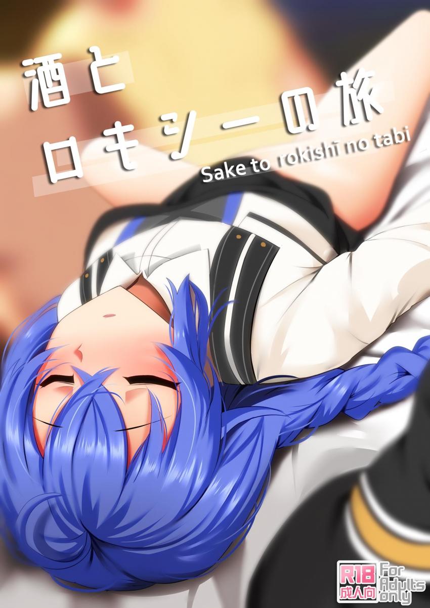 泥酔したロキシーがおじさんたちのオナホになる本 <> 1