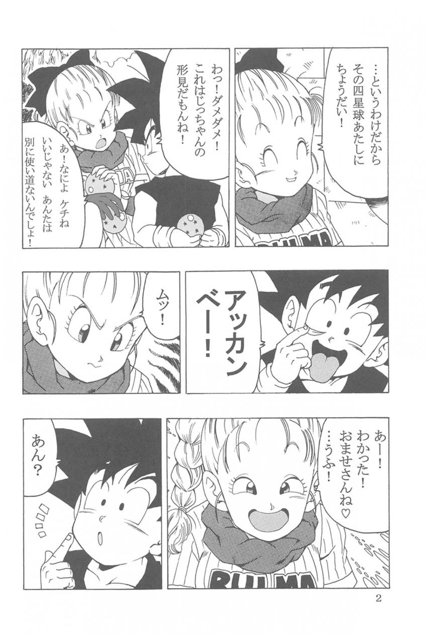 無知な悟空に寝ている間におまんこイジられるブルマ。ドラゴンボールと交換条件で亀仙人と処女マンイクイクSEXしちゃう！ <> 003