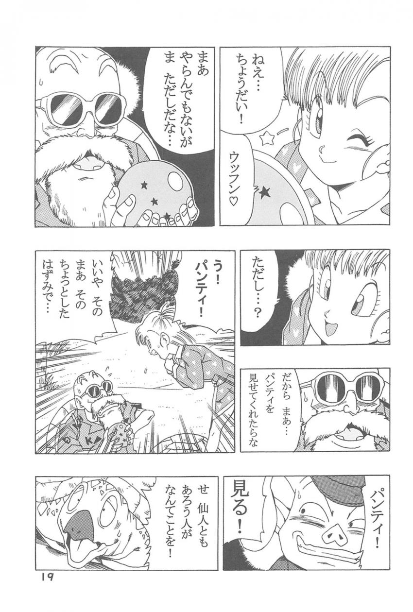 無知な悟空に寝ている間におまんこイジられるブルマ。ドラゴンボールと交換条件で亀仙人と処女マンイクイクSEXしちゃう！ <> 020