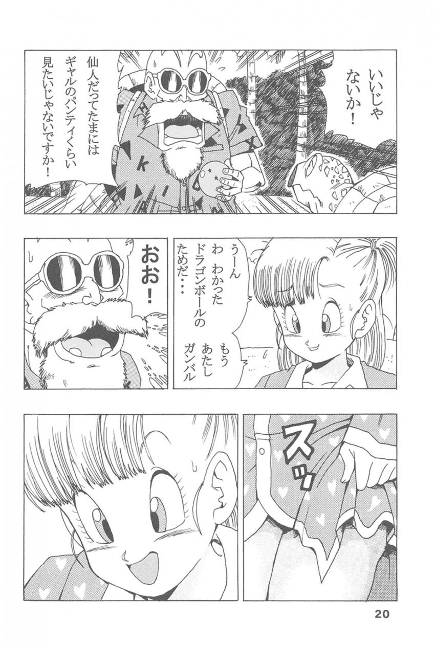 無知な悟空に寝ている間におまんこイジられるブルマ。ドラゴンボールと交換条件で亀仙人と処女マンイクイクSEXしちゃう！ <> 021