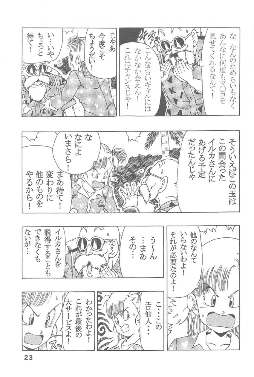 無知な悟空に寝ている間におまんこイジられるブルマ。ドラゴンボールと交換条件で亀仙人と処女マンイクイクSEXしちゃう！ <> 024