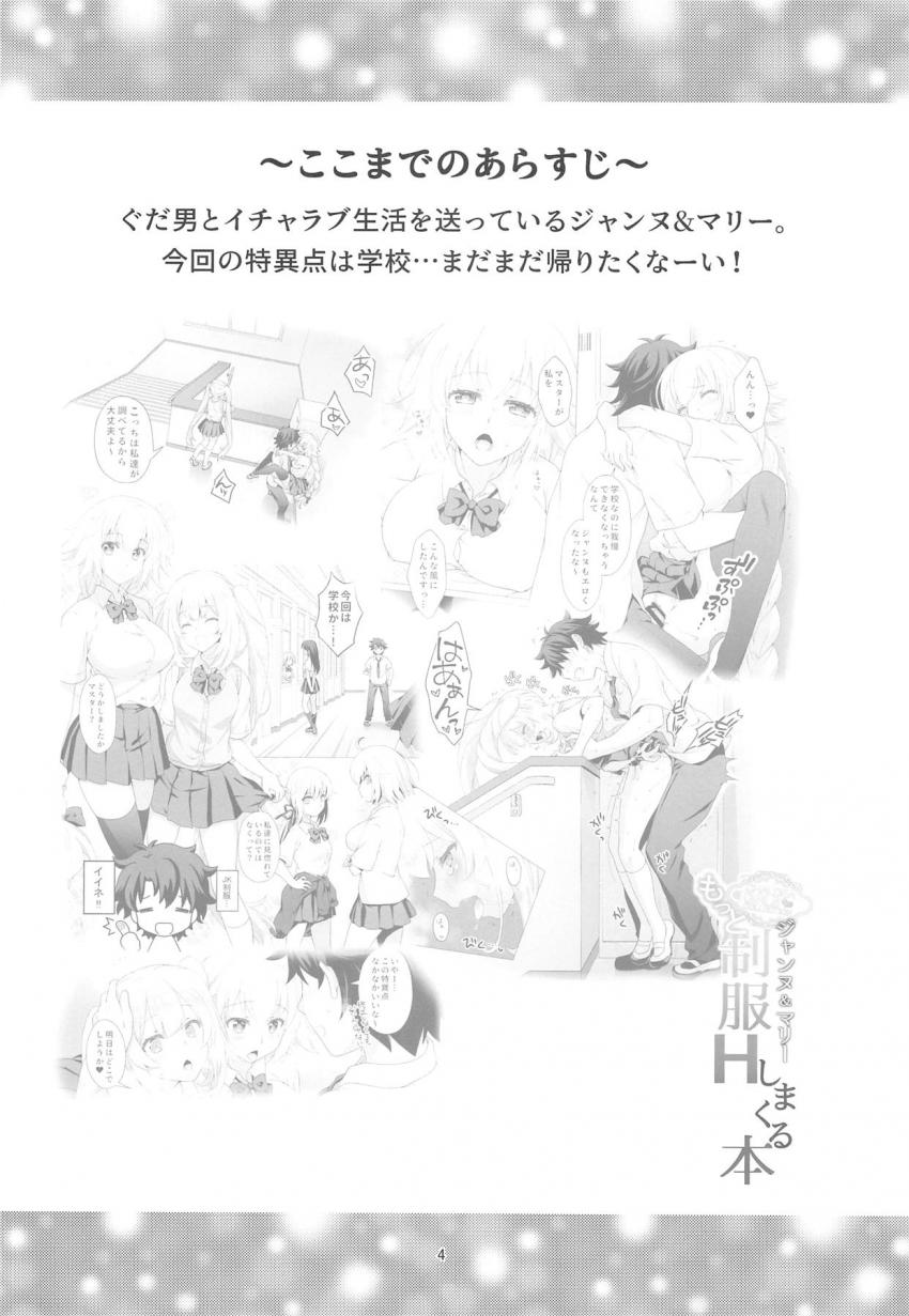 保健室で制服マリー＆制服ジャンヌとイチャラブSEX！BBちゃんやぐだ男分身体も参戦して乱交状態に！ <> 003