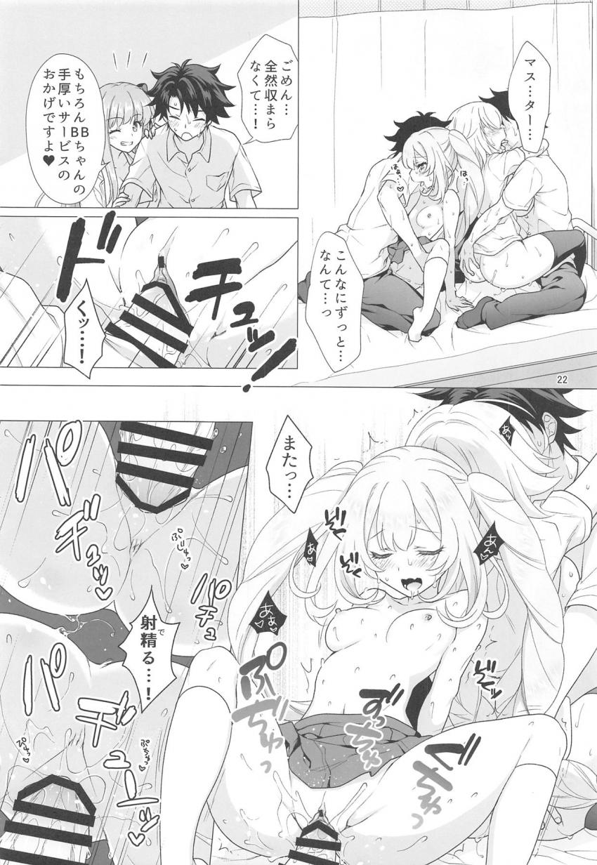 保健室で制服マリー＆制服ジャンヌとイチャラブSEX！BBちゃんやぐだ男分身体も参戦して乱交状態に！ <> 021