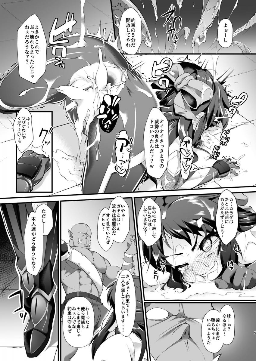 悪堕ちしたロリメス対魔忍2人の魔族改造されたふたなりデカチンで喉奥と膣奥を同時に犯されデスアクメキメちゃう！ <> 008