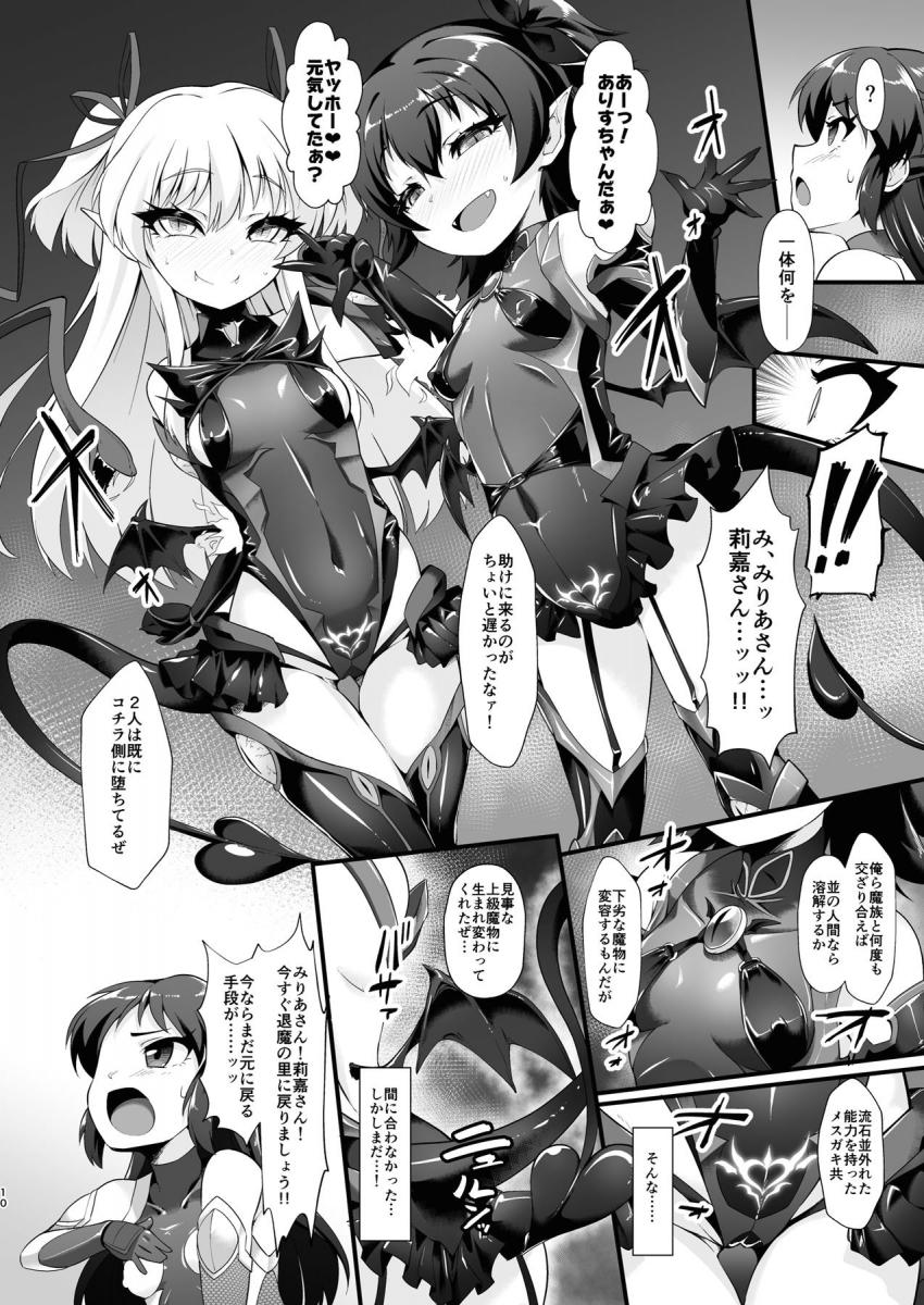 悪堕ちしたロリメス対魔忍2人の魔族改造されたふたなりデカチンで喉奥と膣奥を同時に犯されデスアクメキメちゃう！ <> 009
