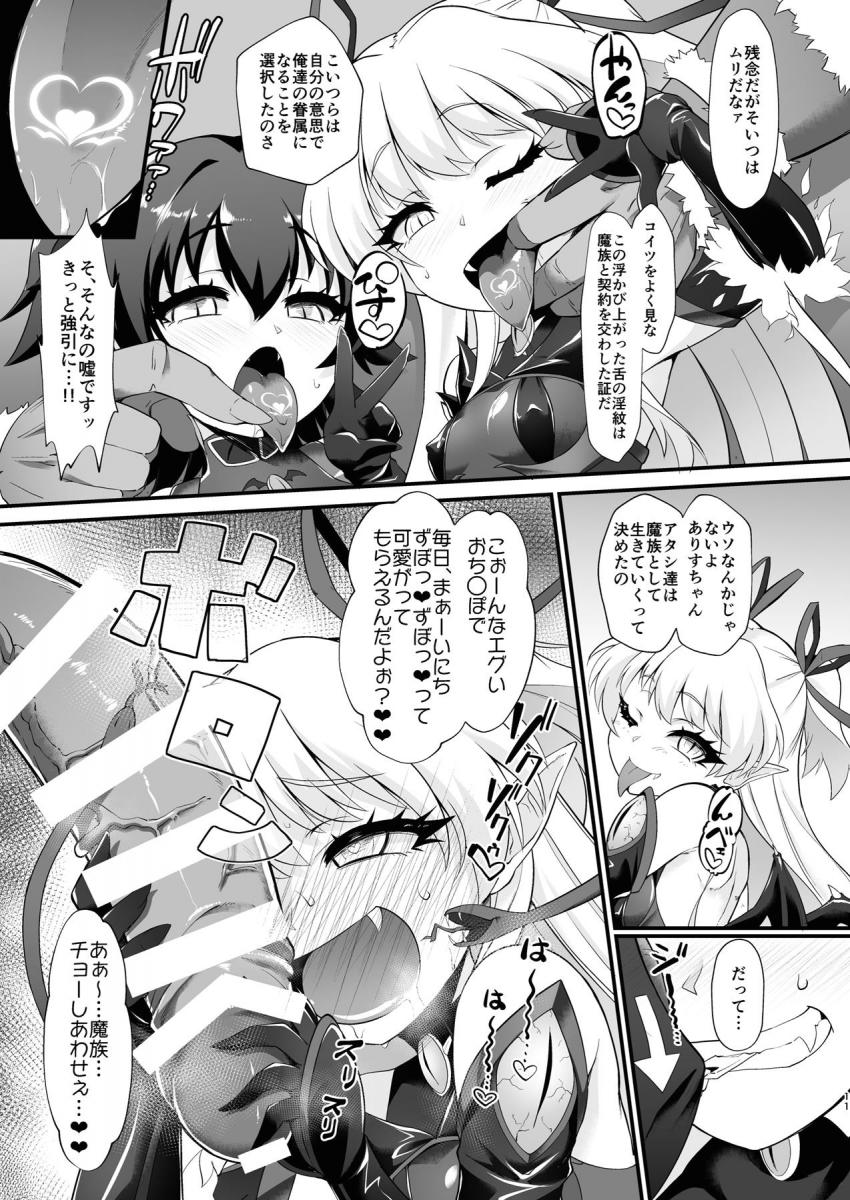 悪堕ちしたロリメス対魔忍2人の魔族改造されたふたなりデカチンで喉奥と膣奥を同時に犯されデスアクメキメちゃう！ <> 010