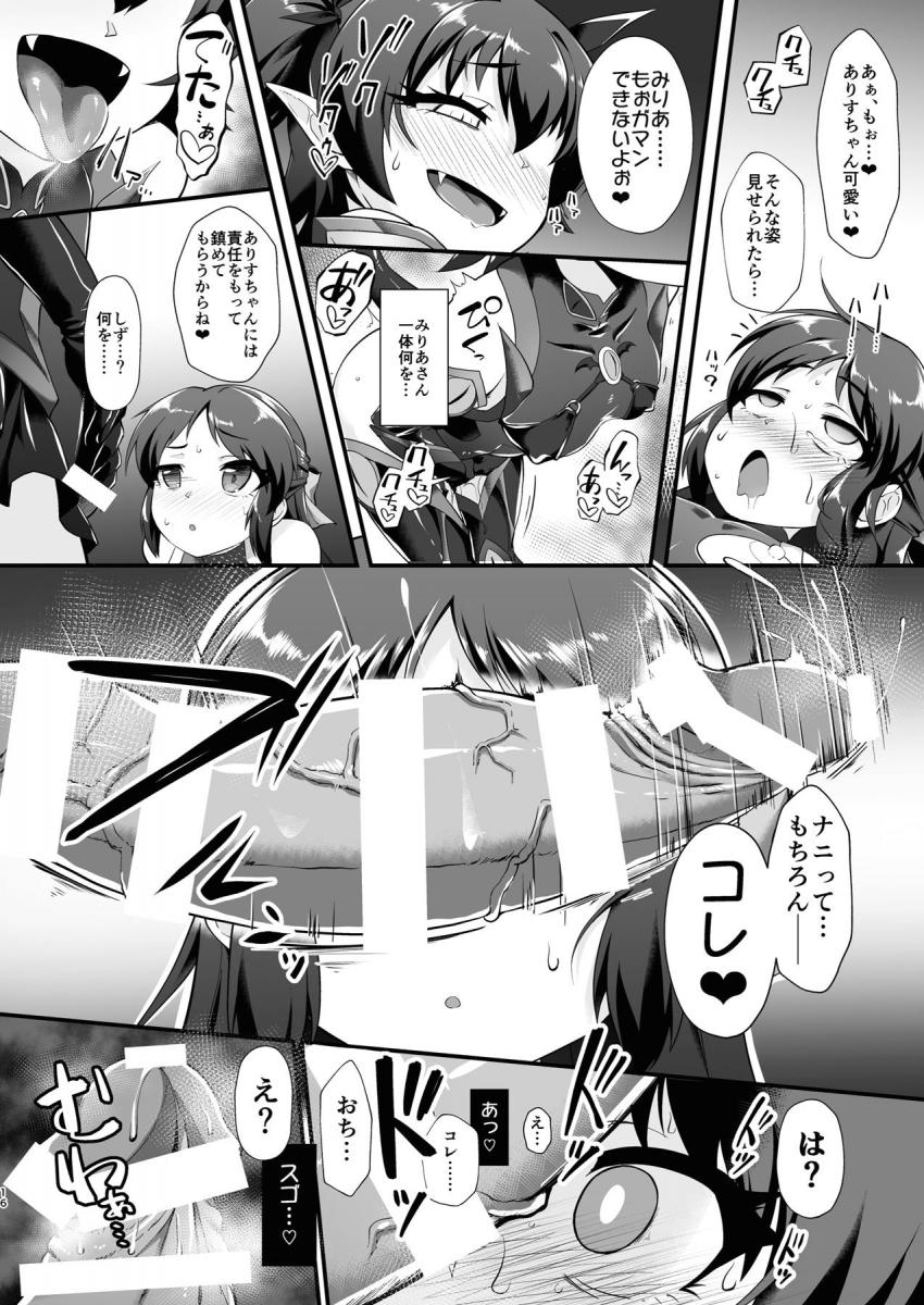 悪堕ちしたロリメス対魔忍2人の魔族改造されたふたなりデカチンで喉奥と膣奥を同時に犯されデスアクメキメちゃう！ <> 015