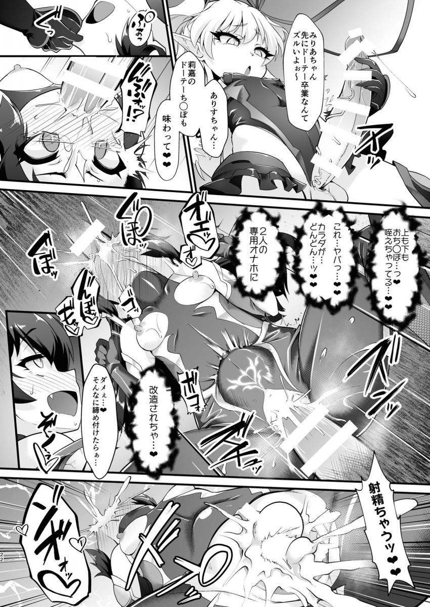 悪堕ちしたロリメス対魔忍2人の魔族改造されたふたなりデカチンで喉奥と膣奥を同時に犯されデスアクメキメちゃう！ <> 021