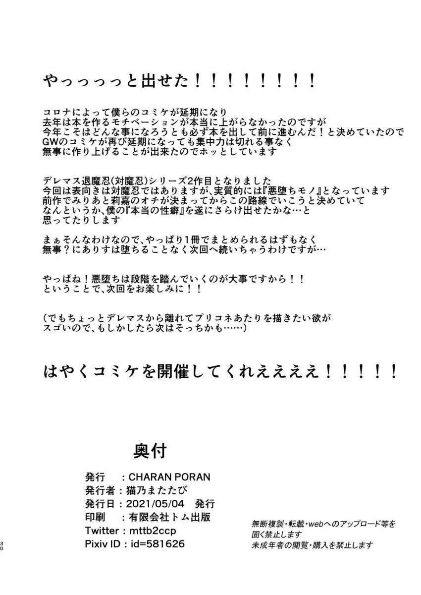 悪堕ちしたロリメス対魔忍2人の魔族改造されたふたなりデカチンで喉奥と膣奥を同時に犯されデスアクメキメちゃう！ <> 029
