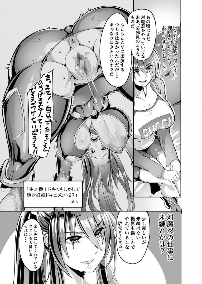 超人気AV女優のプロフェッショナルな素顔に完全密着！強力媚薬漬けの淫紋くノ一がオーク集団に腹ボゴ凌辱され、最後はハイオークのデカチンで孕み袋にされてしまう。 <> 008