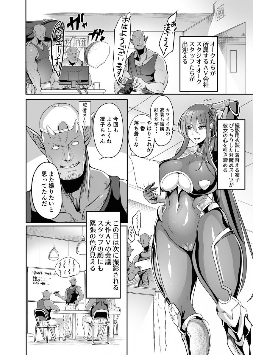 超人気AV女優のプロフェッショナルな素顔に完全密着！強力媚薬漬けの淫紋くノ一がオーク集団に腹ボゴ凌辱され、最後はハイオークのデカチンで孕み袋にされてしまう。 <> 011