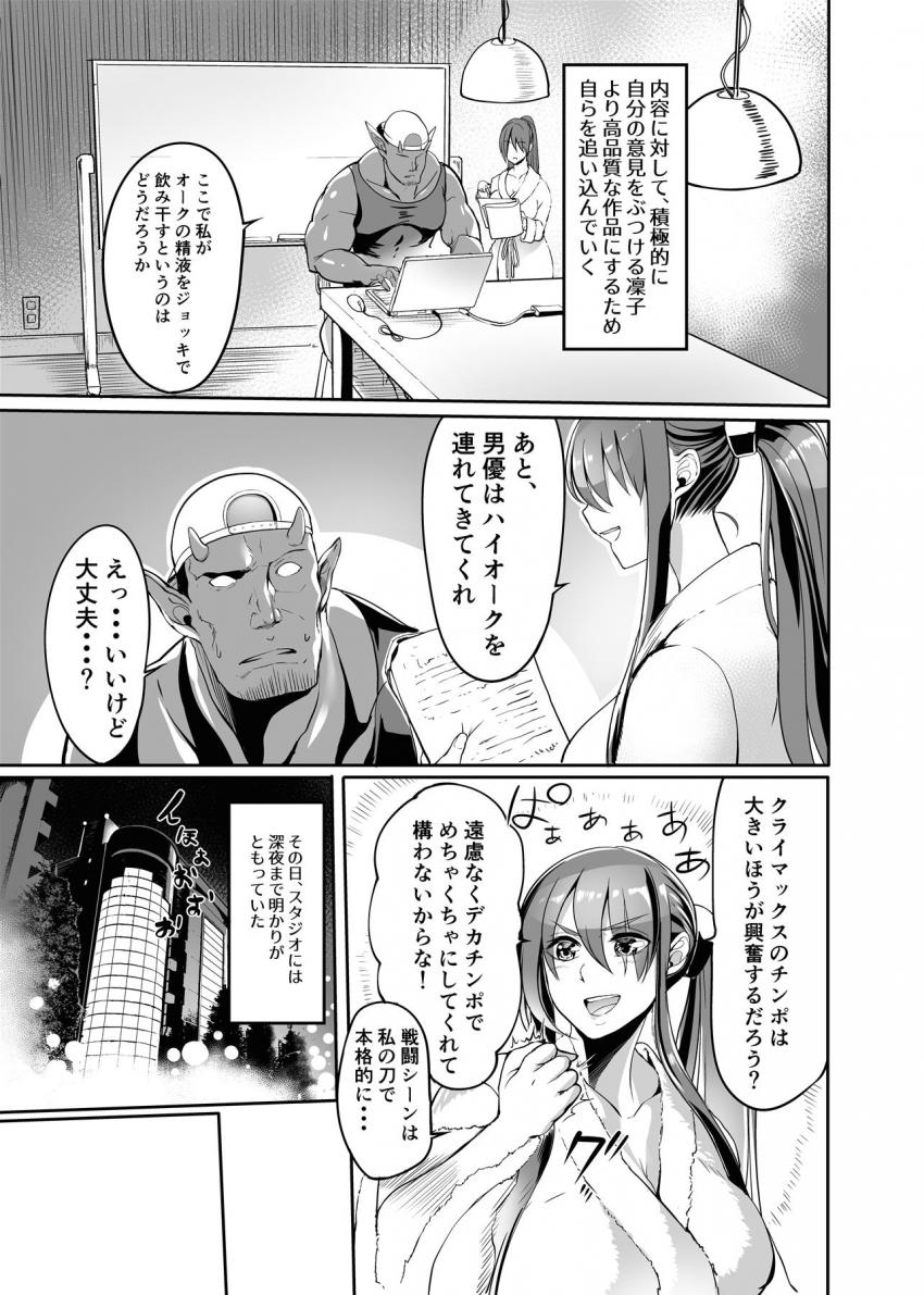 超人気AV女優のプロフェッショナルな素顔に完全密着！強力媚薬漬けの淫紋くノ一がオーク集団に腹ボゴ凌辱され、最後はハイオークのデカチンで孕み袋にされてしまう。 <> 014
