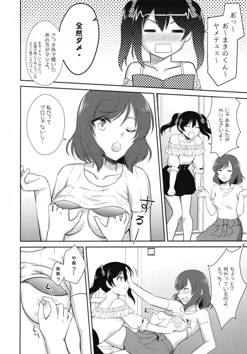 にこまき微エロ4本立て短編集 <> 009