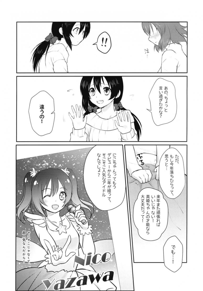 にこまき微エロ4本立て短編集 <> 029