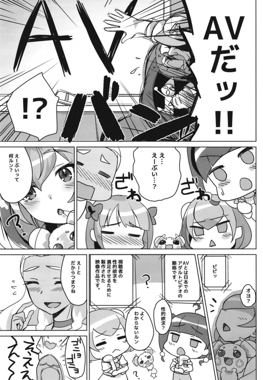 キスもしたことがないキュアソレイユが流れでAV出演して、処女なのに二穴乱交セックスで宇宙に平和を取り戻す本 <> 006